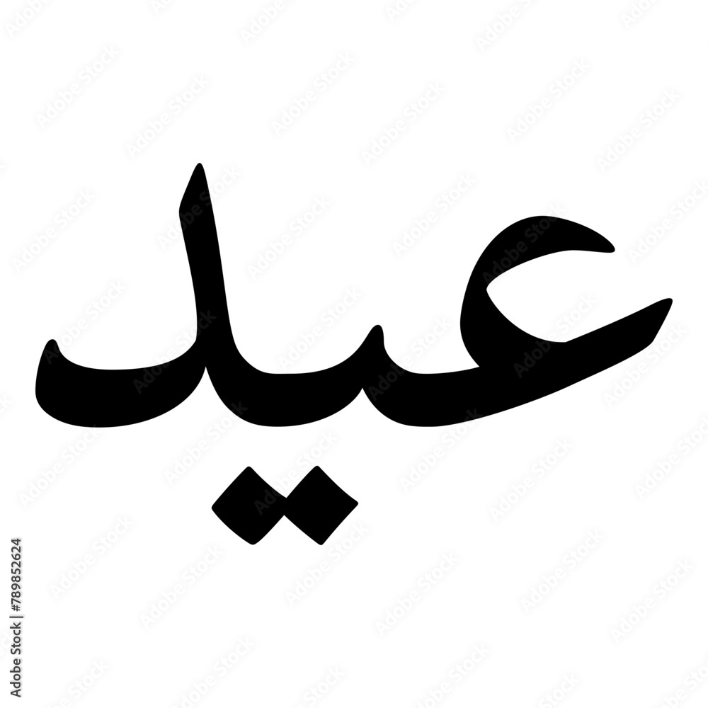 Ayd Muslim Girls Name Naskh Font Arabic Calligraphy Ayd Muslim Girls Name Naskh Font Arabic Calligraphy