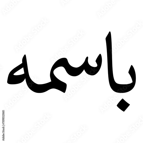 Baasima Muslim Girls Name Naskh Font Arabic Calligraphy