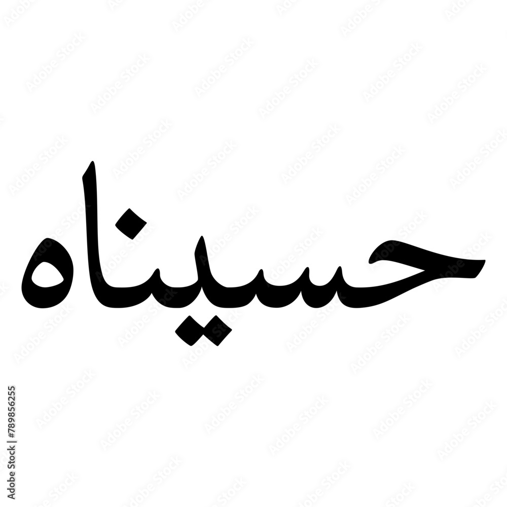 Fototapeta premium Haseenah Muslim Girls Name Naskh Font Arabic Calligraphy