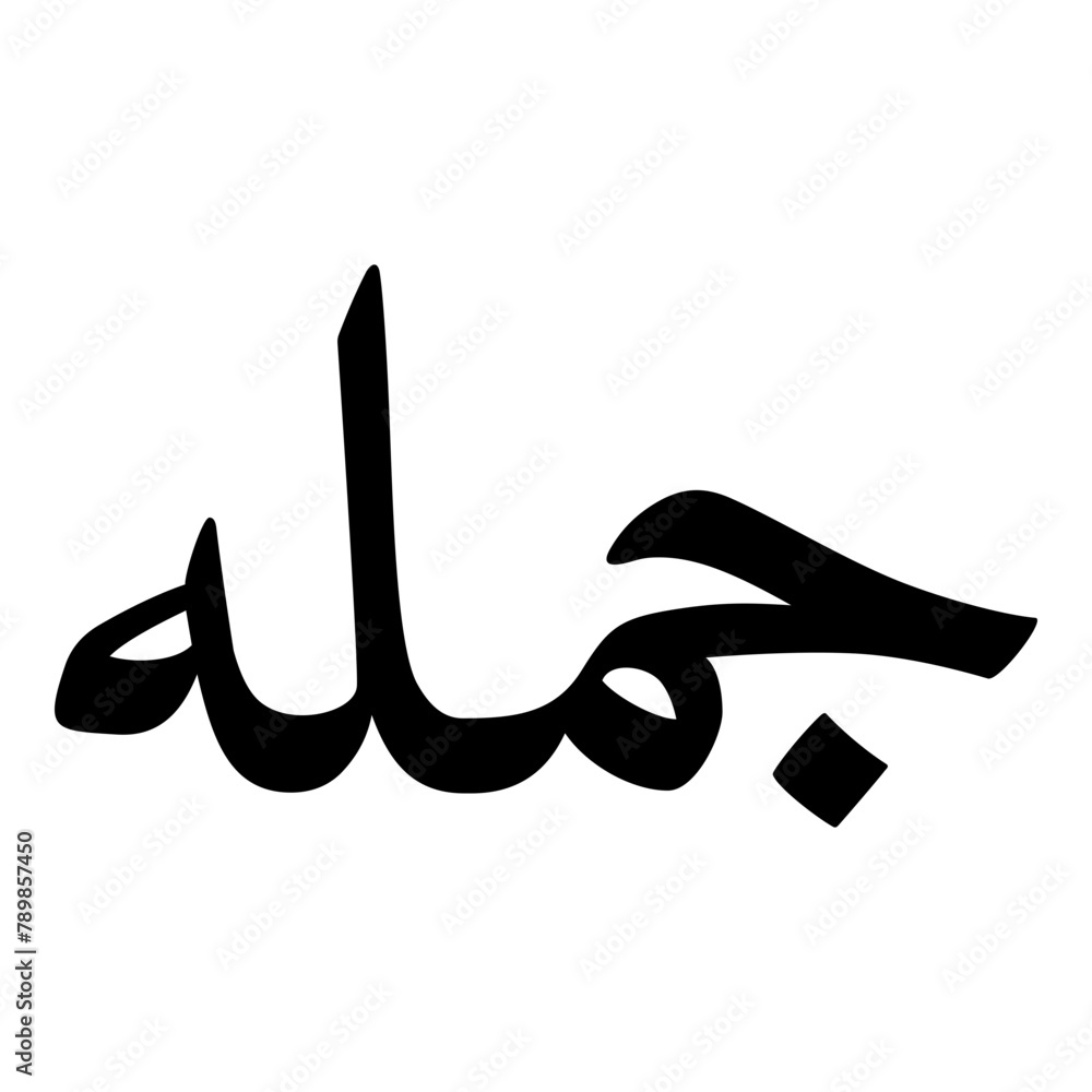 Fototapeta premium Jamlah Muslim Girls Name Naskh Font Arabic Calligraphy