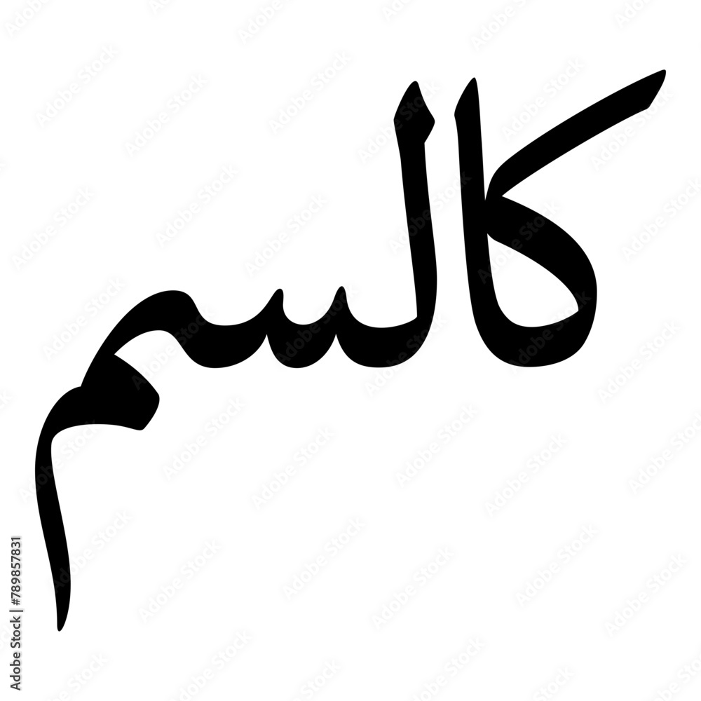 Fototapeta premium Kalsam Muslim Girls Name Naskh Font Arabic Calligraphy