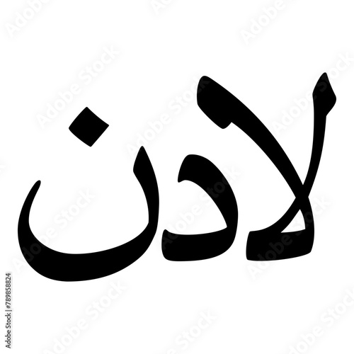 Ladan Muslim Girls Name Naskh Font Arabic Calligraphy photo