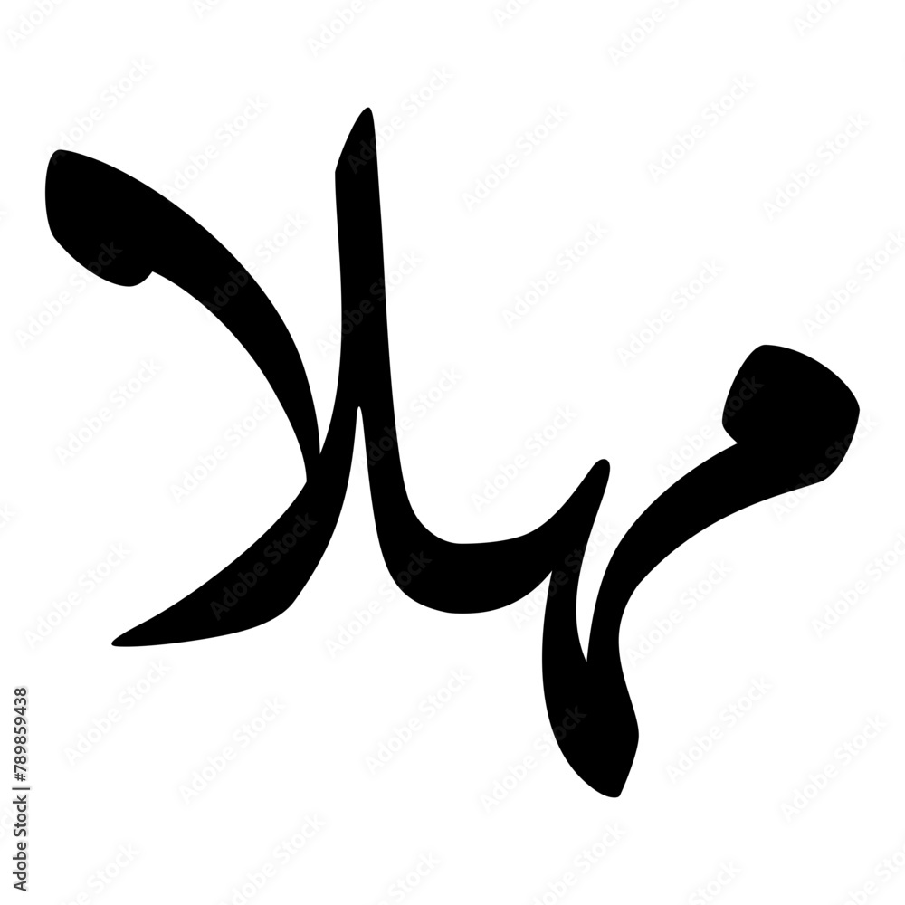 Mahlaa Muslim Girls Name Naskh Font Arabic Calligraphy Mahlaa Muslim Girls Name Naskh Font Arabic Calligraphy