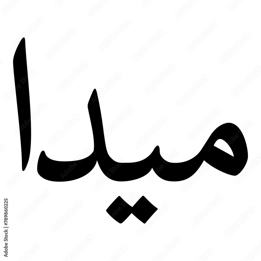 Mayeda Muslim Girls Name Naskh Font Arabic Calligraphy Mayeda Muslim Girls Name Naskh Font Arabic Calligraphy