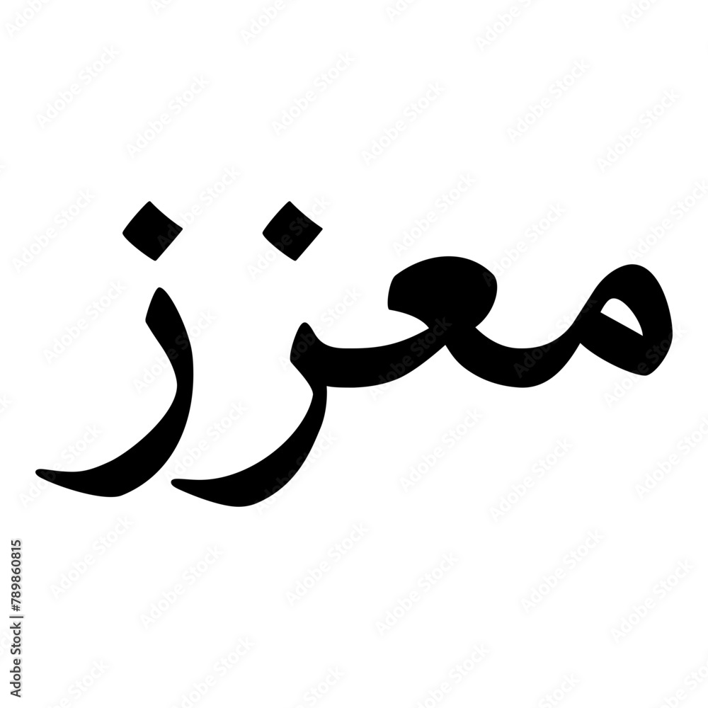 Muazzaz Muslim Girls Name Naskh Font Arabic Calligraphy Muazzaz Muslim Girls Name Naskh Font Arabic Calligraphy