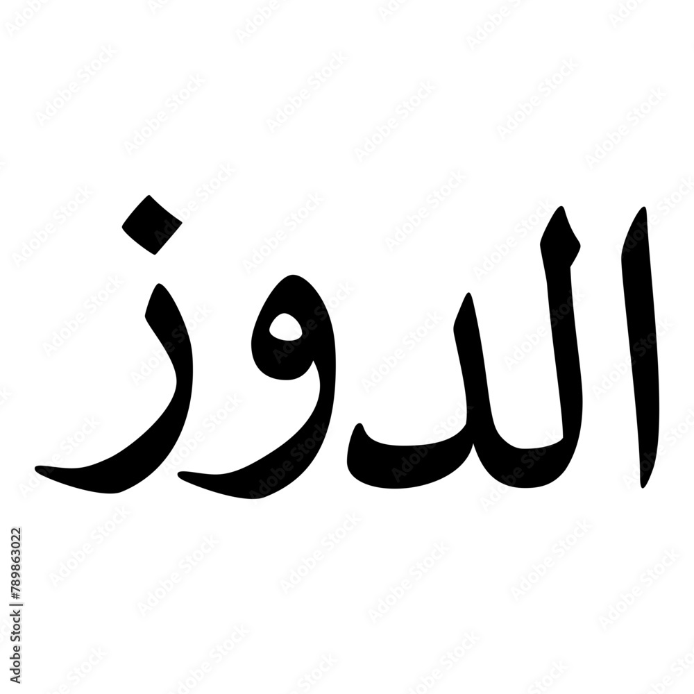 Oldooz Muslim Girls Name Naskh Font Arabic Calligraphy