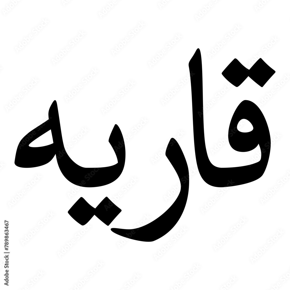Qaaria Muslim Girls Name Naskh Font Arabic Calligraphy Qaaria Muslim Girls Name Naskh Font Arabic Calligraphy