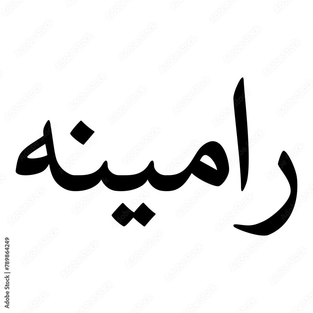 Ramineh Muslim Girls Name Naskh Font Arabic Calligraphy Ramineh Muslim Girls Name Naskh Font Arabic Calligraphy