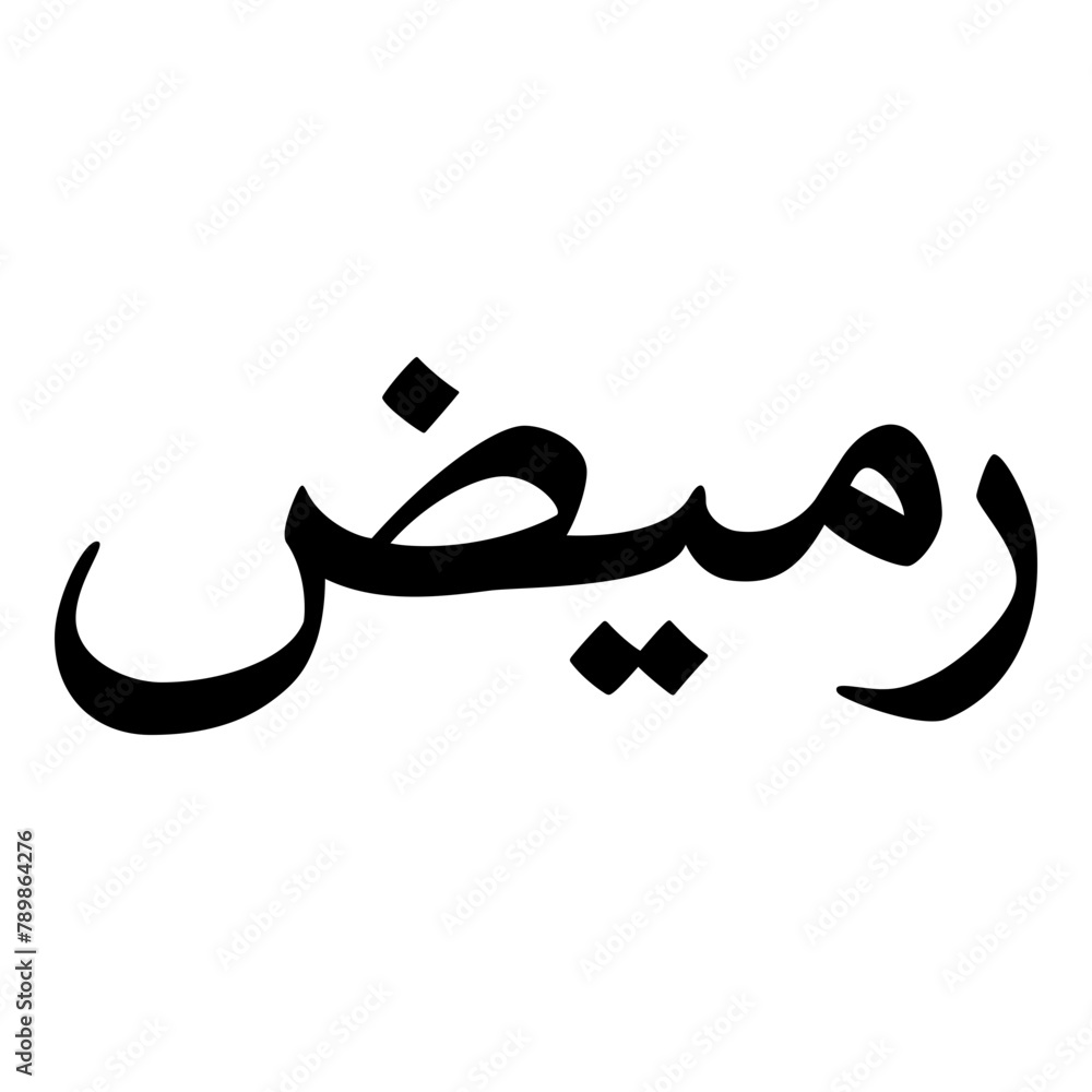 Ramidha Muslim Girls Name Naskh Font Arabic Calligraphy Ramidha Muslim Girls Name Naskh Font Arabic Calligraphy