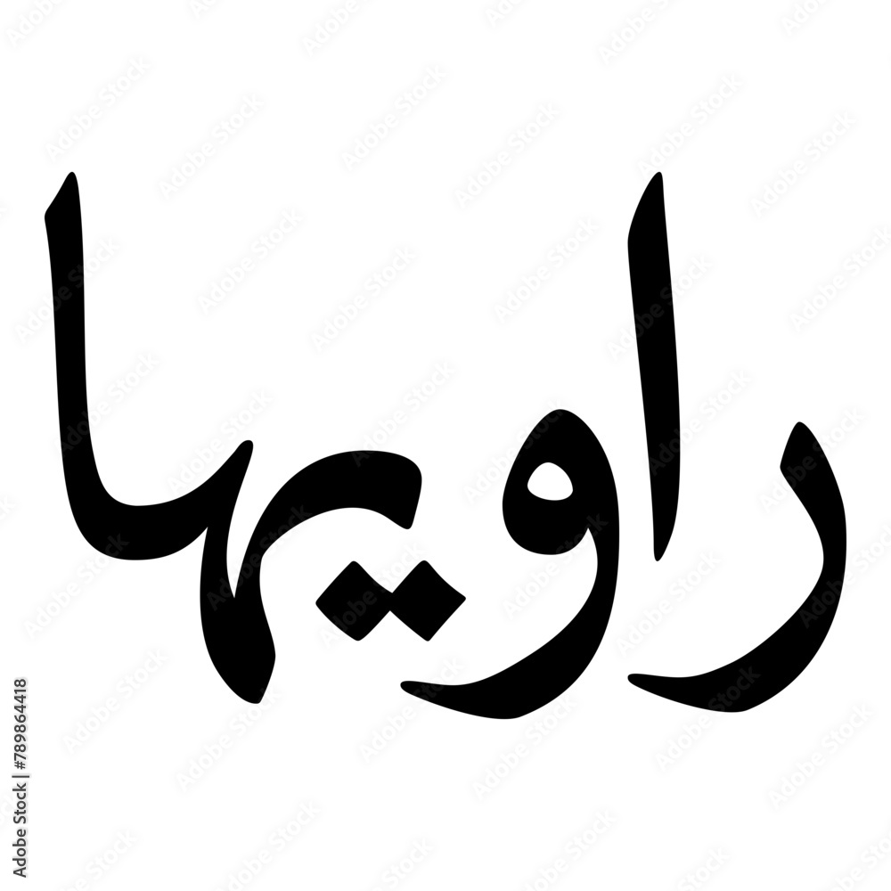 Raweeha Muslim Girls Name Naskh Font Arabic Calligraphy Raweeha Muslim Girls Name Naskh Font Arabic Calligraphy