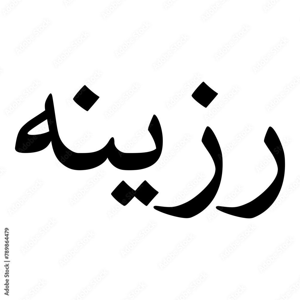 Obraz premium Razeenah Muslim Girls Name Naskh Font Arabic Calligraphy