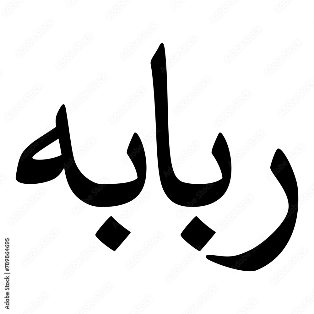 Rubaba Muslim Girls Name Naskh Font Arabic Calligraphy Rubaba Muslim Girls Name Naskh Font Arabic Calligraphy
