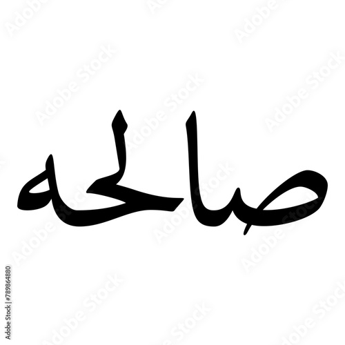 Saaleha Muslim Girls Name Naskh Font Arabic Calligraphy