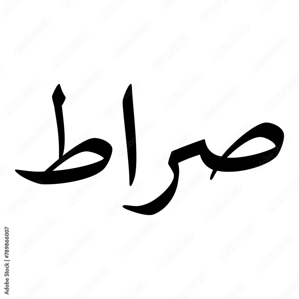 Sarraat Muslim Girls Name Naskh Font Arabic Calligraphy Sarraat Muslim Girls Name Naskh Font Arabic Calligraphy