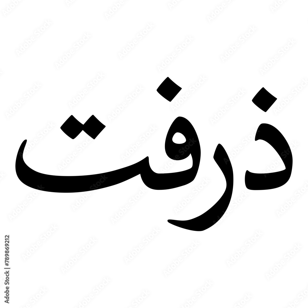 Zarfaat Muslim Girls Name Naskh Font Arabic Calligraphy Zarfaat Muslim Girls Name Naskh Font Arabic Calligraphy