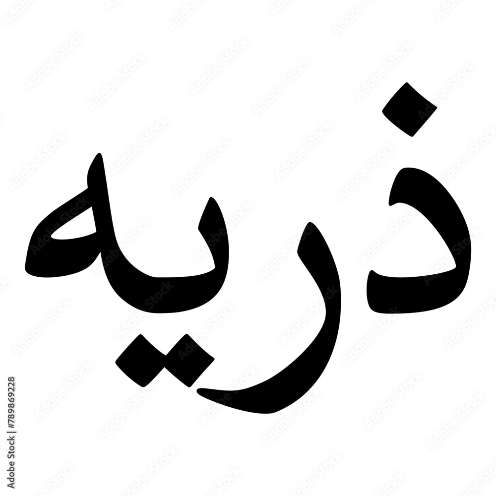 Zariya Muslim Girls Name Naskh Font Arabic Calligraphy Zariya Muslim Girls Name Naskh Font Arabic Calligraphy