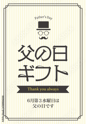 父の日ギフトの背景イラスト素材 ベクター テンプレート お洒落 レトロ