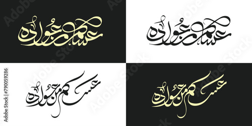 asakum min awada Eid al Adha calligraphy Eid Mubarak Arabic Eid greetings 