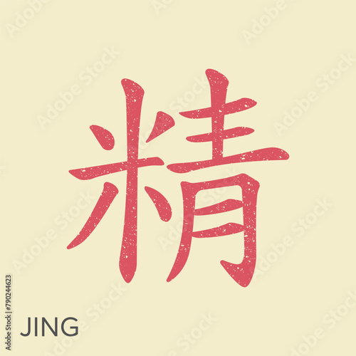 The Jing Kanji is one of the main categories of Chinese philosophy and traditional Chinese medicine