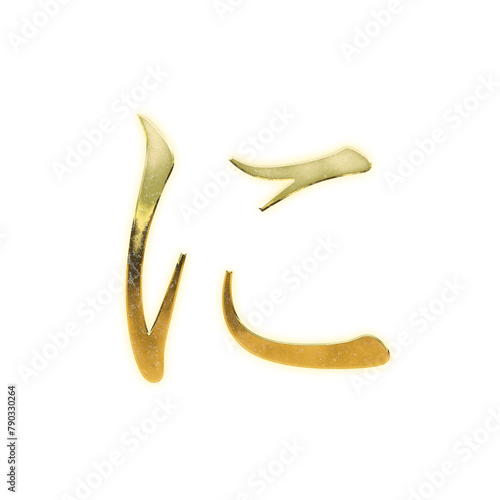 Very realistic golden "に", Japanese Hiragana, Mincho, transparent background