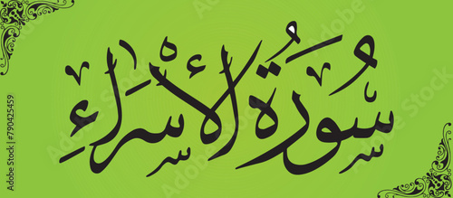 Surah Al Isra 17 number Quran Surah Calligraphy unique Style art vector Holy Quran Surah Chapters in Arabic Calligraphy.