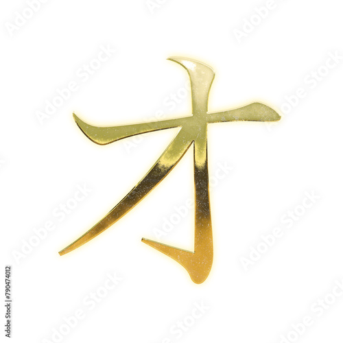 Very realistic golden "オ", Japanese Katakana, Mincho, transparent background