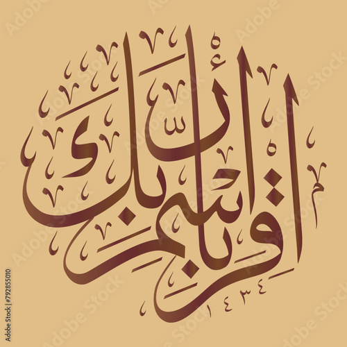 Arabic text calligraphy, Quran 