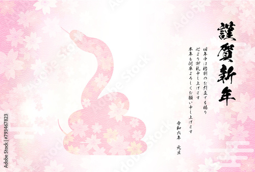 2025年巳年の年賀状、とぐろを巻いた蛇のシルエットと桜の背景