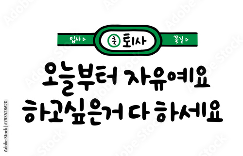 오늘부터 자유예요 하고싶은거 다 하세요