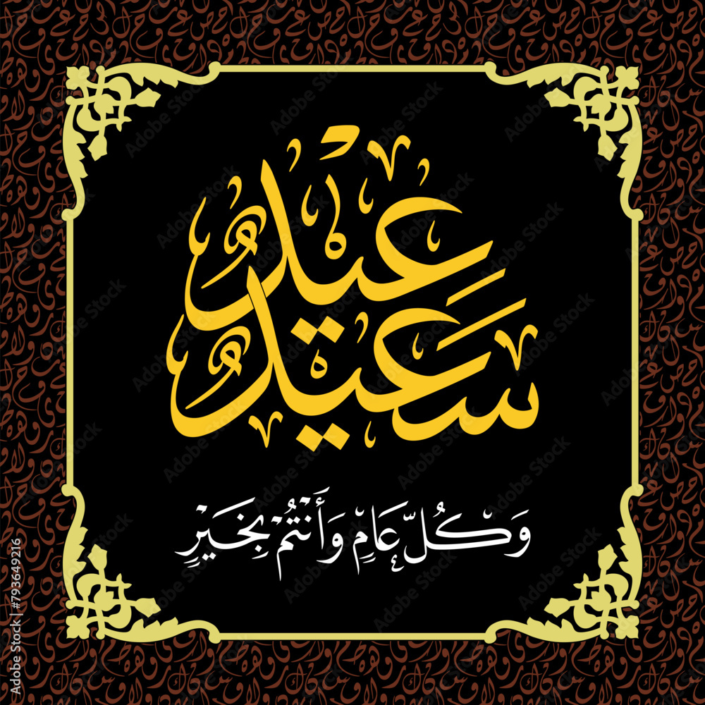 Eid Saeed Happy Eid arabic calligraphy vector. in golden color