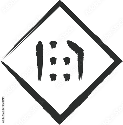 ミニ標識の筆書き単品イラスト　車線数減少