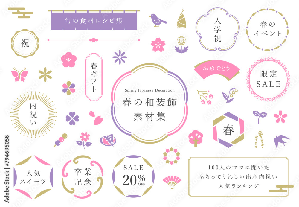 Fototapeta premium 春のアイコンやフレーム和モダン装飾デザインパターン集
