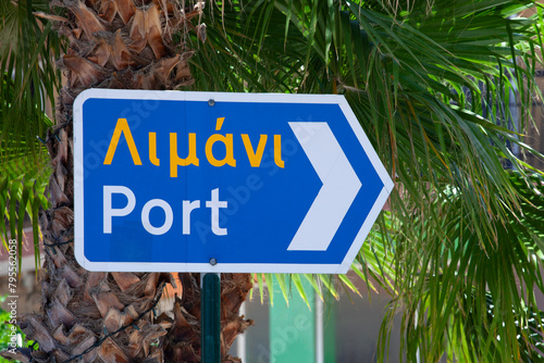 traffic sign that says port in greek