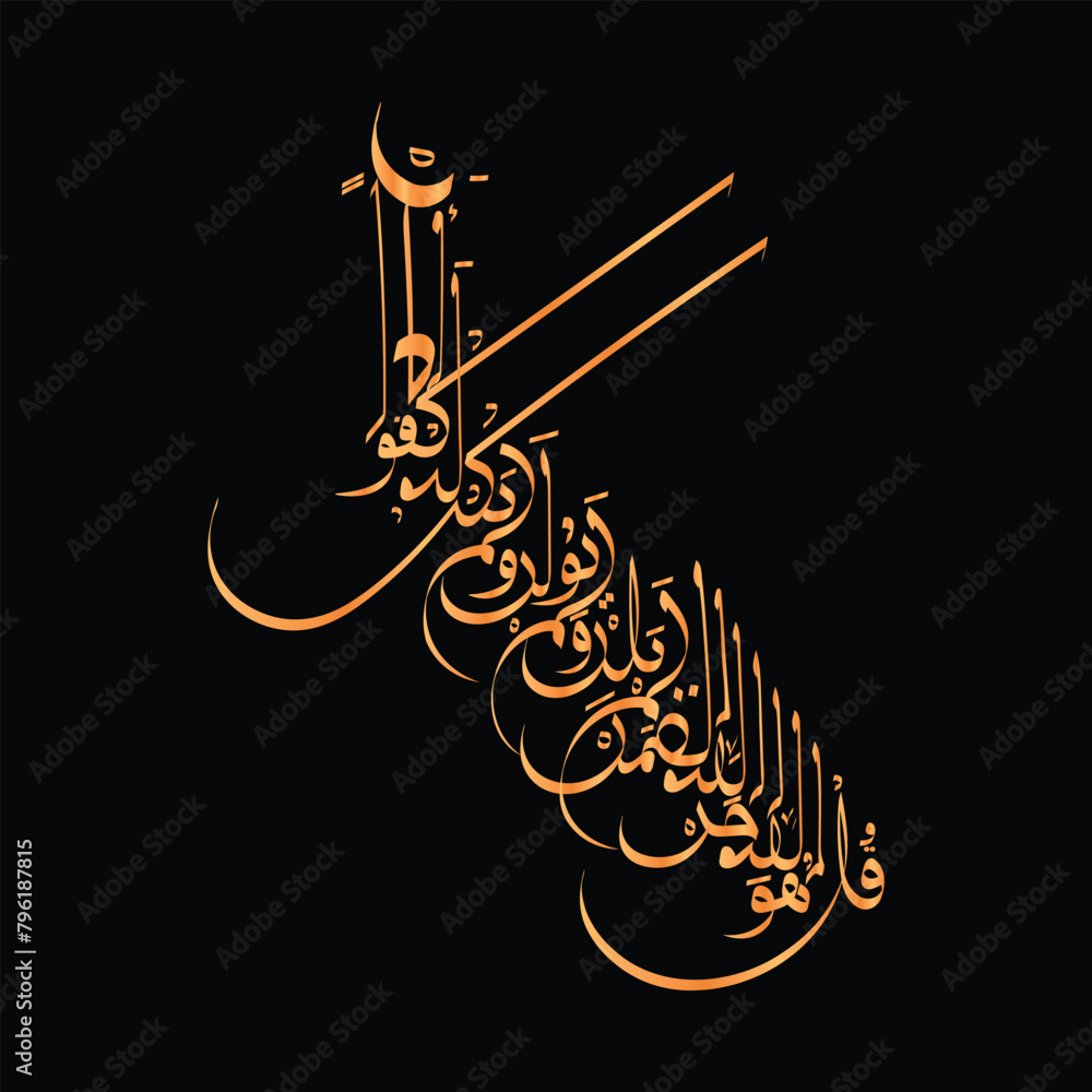 Golden Quran Calligraphy (Qul ho Allah Ahad) of surah Al-Ikhlas