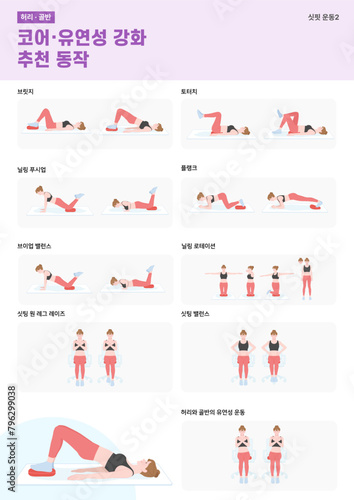 코어 유연성 강화운동