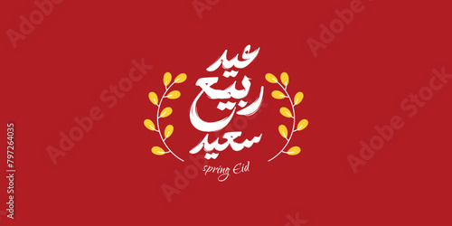 Happy Easter greeting card  arabic calligraphy  Sham Ennessim  with colorful lettering  text or font vector illustration 