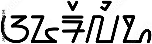  Illustration vector graphic of the name Aurelio, (sundanese scipt). Great for printing on your personal items