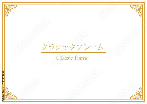 クラシックフレーム１