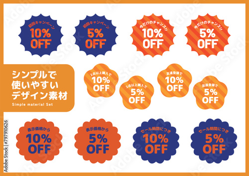 シンプルで使いやすいデザイン素材／セール用