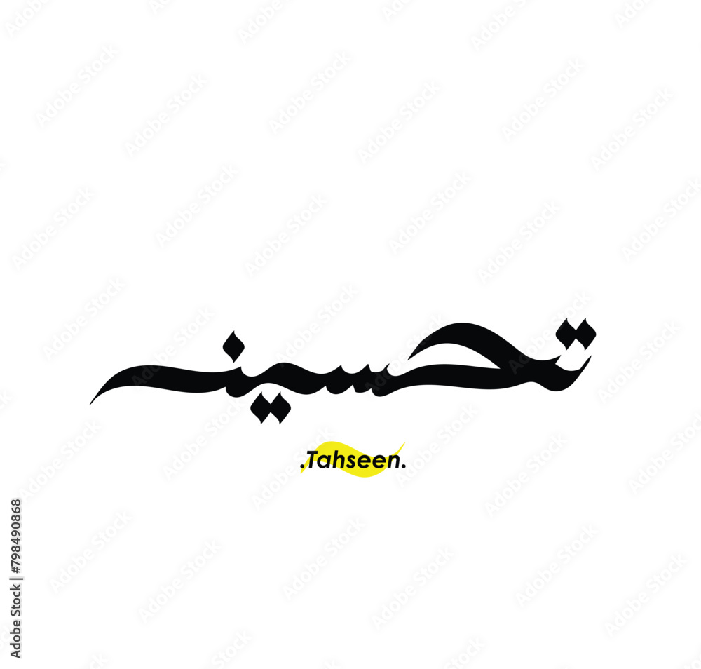 Obraz premium Arabic Calligraphy Name. Term is (Tahseen) with white background