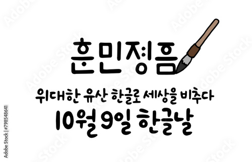 위대한 유산 한글로 세상을 비추다 10월9일 한글날