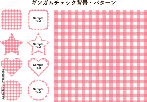 ギンガムチェック_ピンク_背景パターン