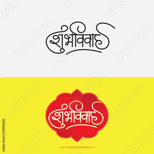 Shubha Vivah Marathi Calligraphy Design