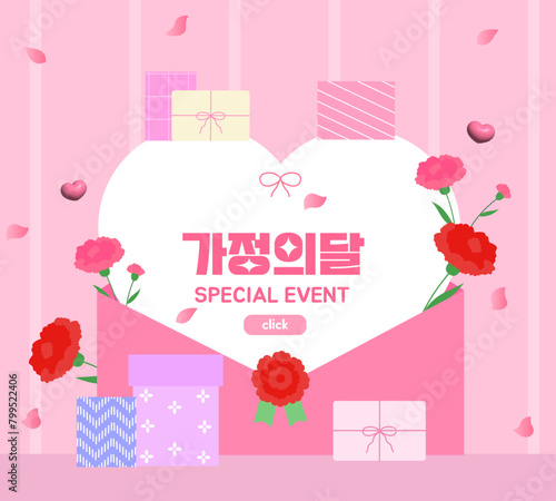 가정의달