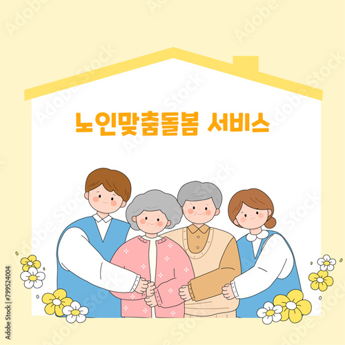 노인맞춤돌봄 서비스 