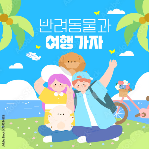 반려동물과 여행가자