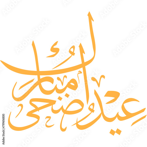 Eid Adha Mubarak Arabic Calligraphy, Eid Adha Mubarak Calligraphy, Eid Adha Mubarak Islamic Calligraphy