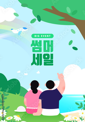 Cool Summer Event Shopping Template
