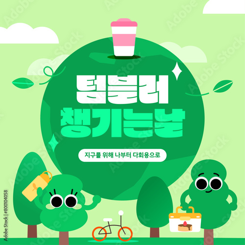 Environment Day A beautiful screech that protects the Earth