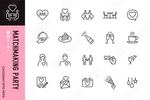 シンプルな婚活パーティのアイコン20点セット